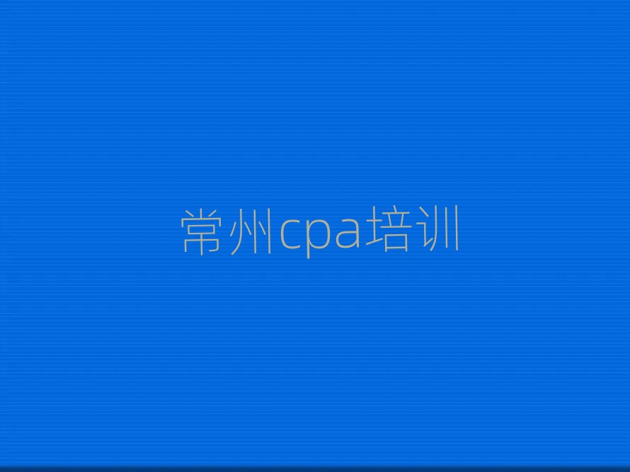 ����cpa��Ӗ�����]���ΰ���һ�[