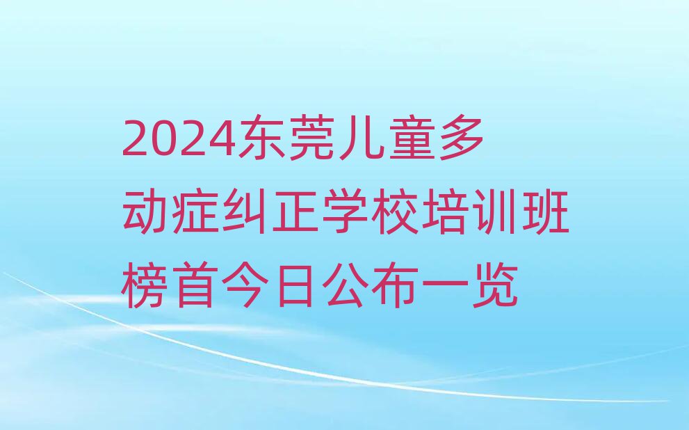 2024|ݸͯ(dng)YmW(xu)УӖ(xn)׽չһ[