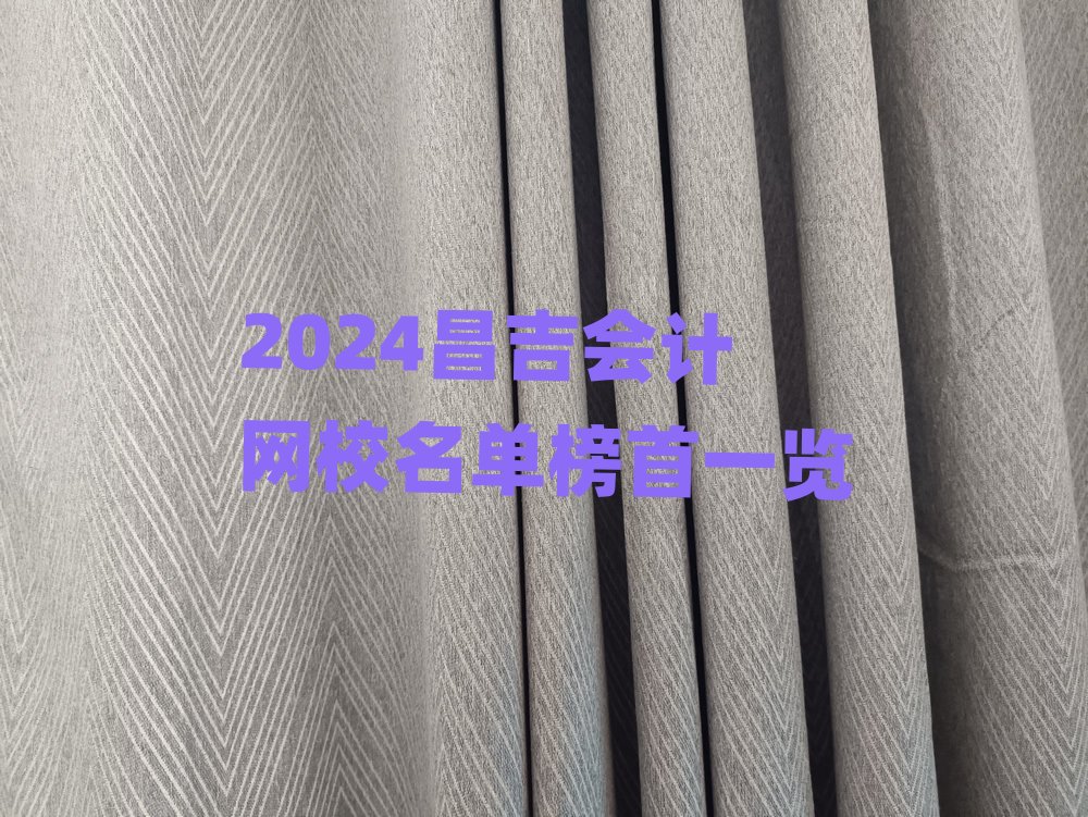 2024������Ӌ�WУ���ΰ���һ�[