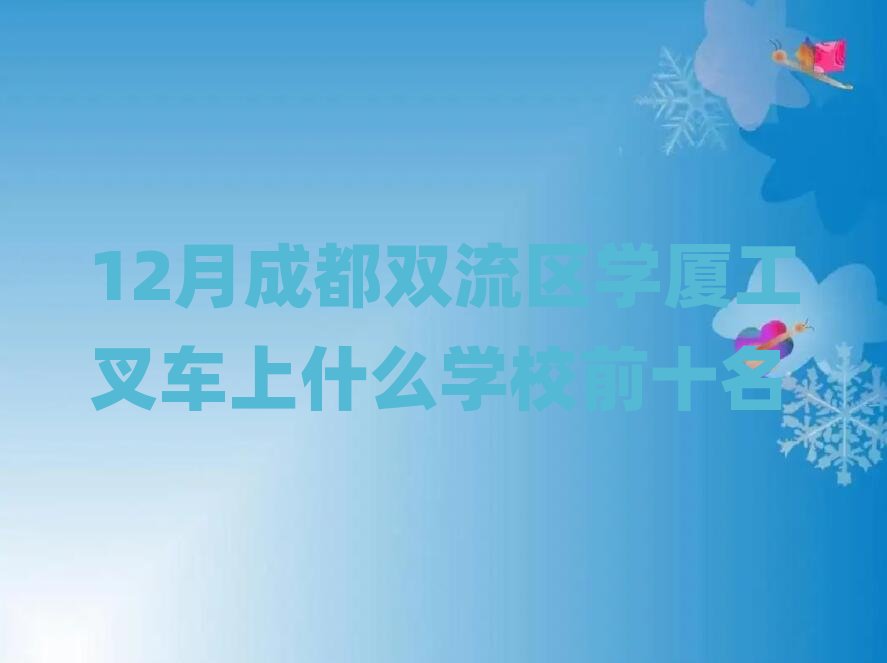 12�³ɶ��p���^�W�B����܇��ʲô�WУǰʮ��