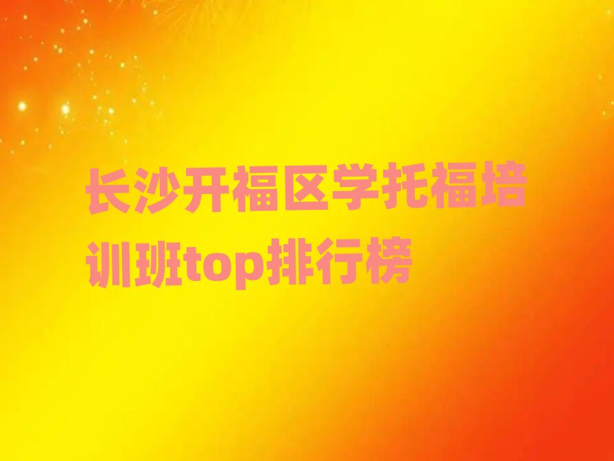 �L(zh��ng)ɳ�_(k��i)���^(q��)�W(xu��)�и���Ӗ(x��n)��top���а�