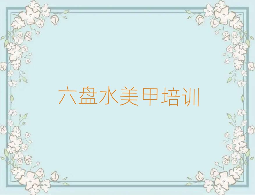 ���PˮƷ��������Ӗ(x��n)�W(xu��)У�Ă�(g��)��