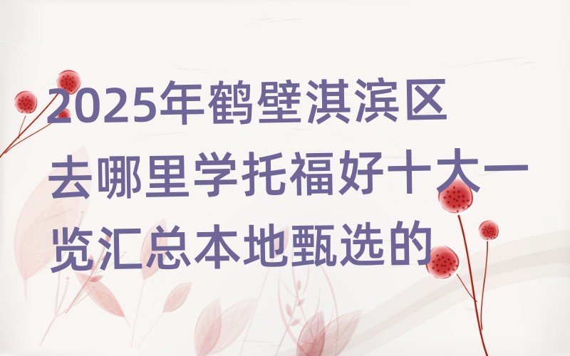 2025���Q��俞I�^(q��)ȥ����W(xu��)�и���ʮ��һ�[�R���������x��