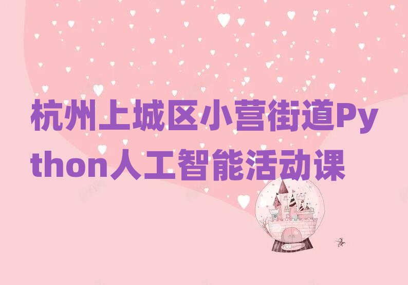 �����ϳǅ^(q��)С�I�ֵ�Python�˹������Ă��W(xu��)У�����ΰ���һ�[