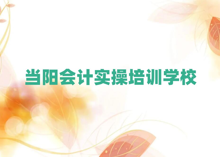 ��(d��ng)�(y��ng)��(hu��)Ӌ(j��)��(sh��)����Ӗ(x��n)�W(xu��)У��������ν���һ�[