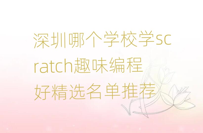 �����Ă�(g��)�W(xu��)У�W(xu��)scratchȤζ���̺þ��x�������]