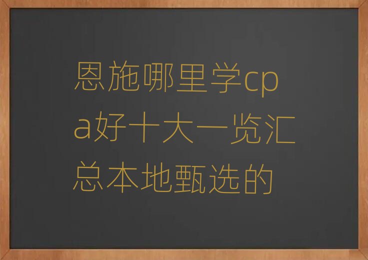 ��ʩ����W(xu��)cpa��ʮ��һ�[�R���������x��