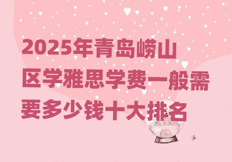 2025�����u��ɽ�^�W��˼�W�Mһ����Ҫ�����Xʮ������