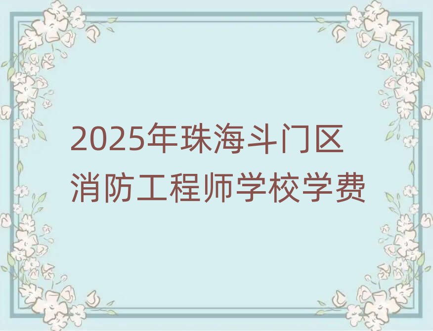 2025���麣���T�^�������̎��WУ�W�M