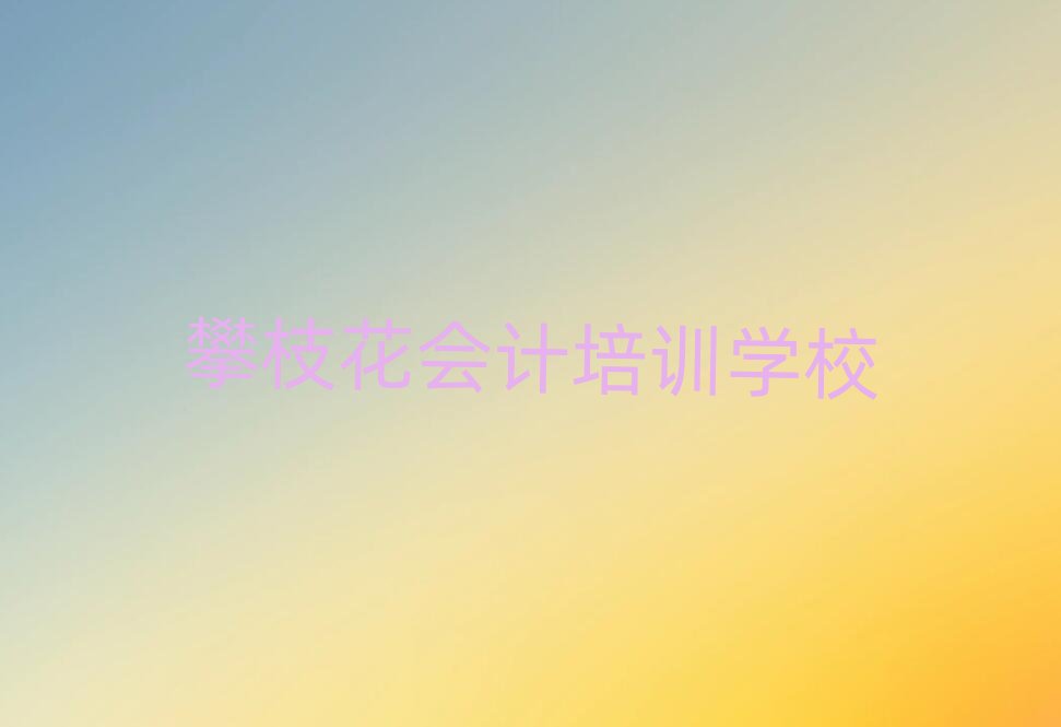 ��֦���x��Ӌ�Ă��W(xu��)У����������