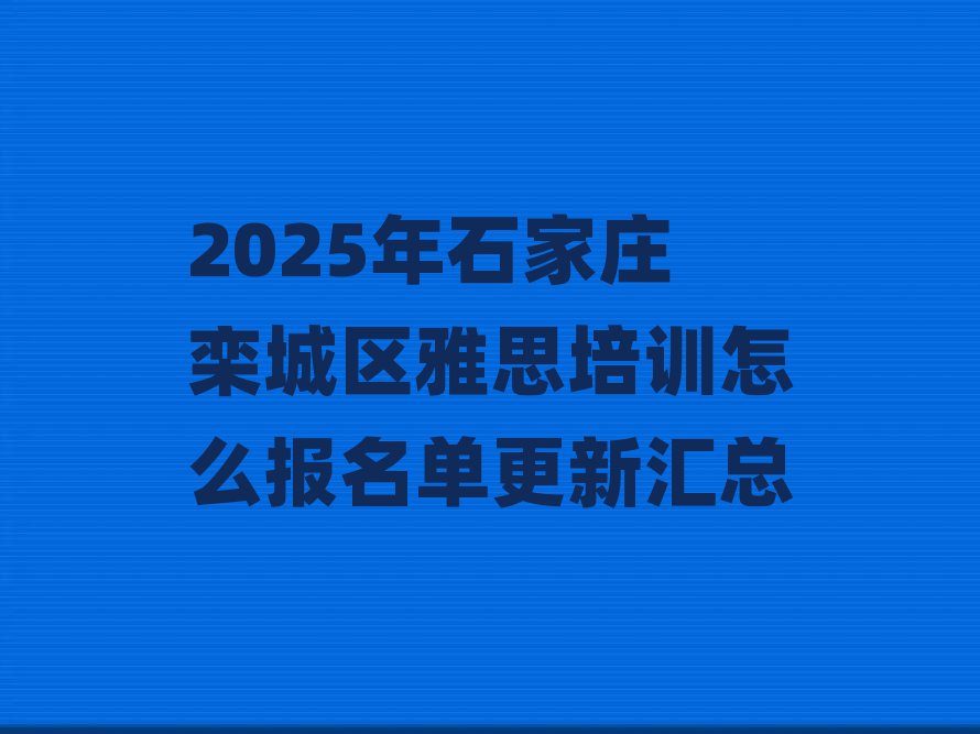 2025��ʯ���f��ǅ^��˼��Ӗ��ô�����θ��R��