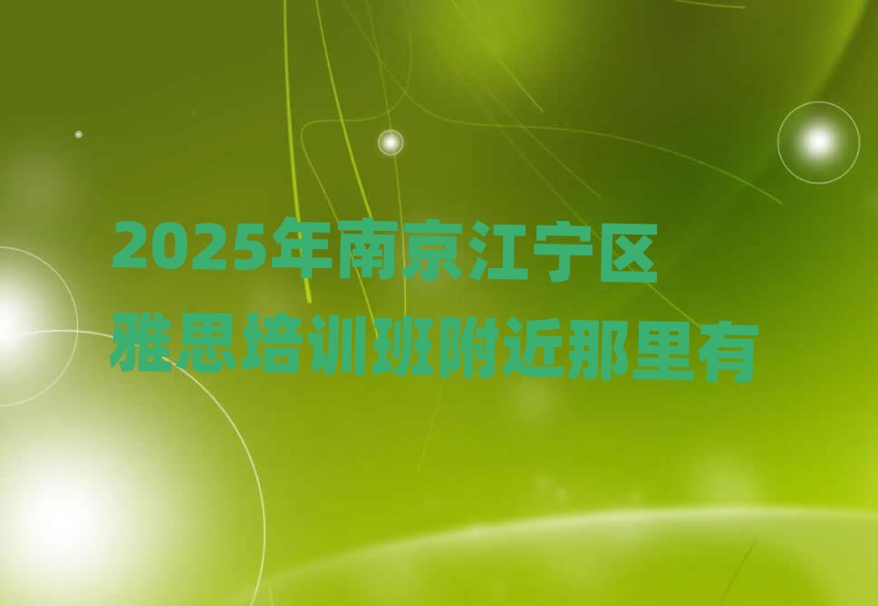 2025���Ͼ������^��˼��Ӗ�฽��������