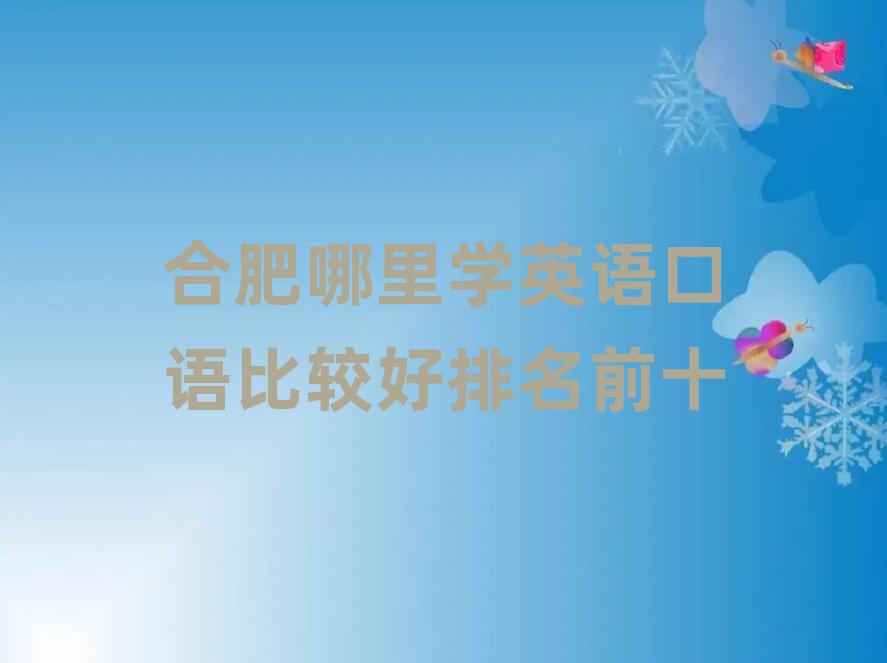 �Ϸ�����WӢ�Z���Z���^������ǰʮ