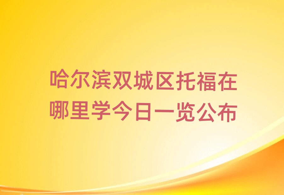 �����I�p�ǅ^(q��)�и�������W(xu��)����һ�[����