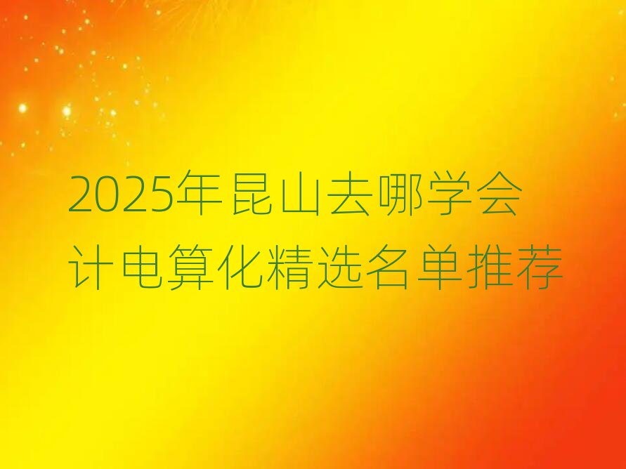2025ɽȥČWӋ㻯x]