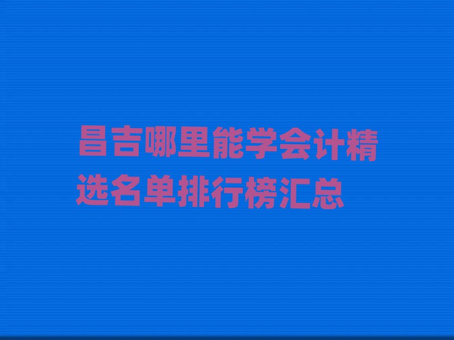 ���������܌W(xu��)��Ӌ���x�������а�R��