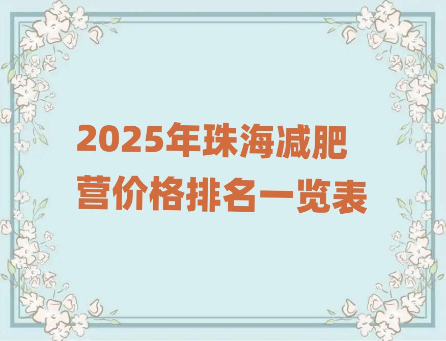 2025���麣�p�ʠI(y��ng)�r(ji��)������һ�[��