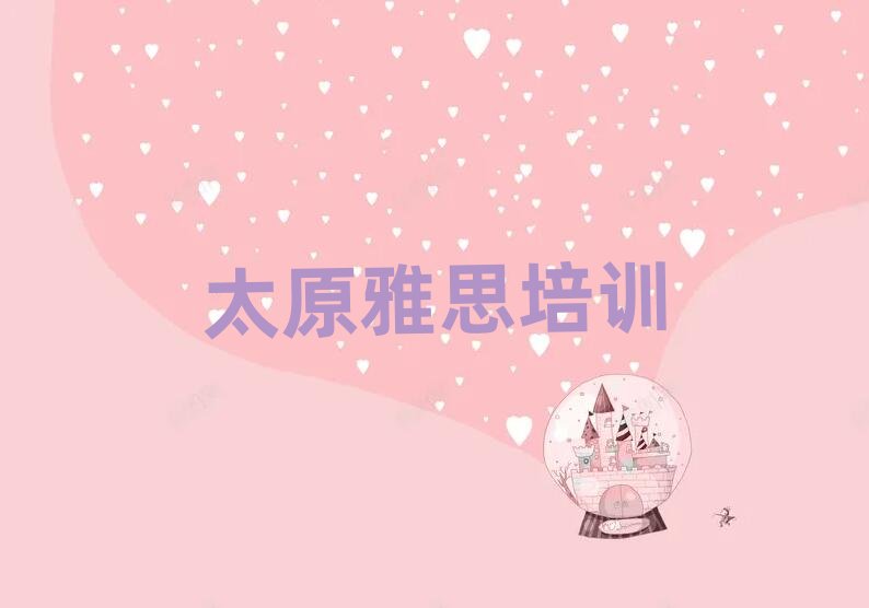 2025��̫ԭ��˼��Ӗ(x��n)�C(j��)��(g��u)