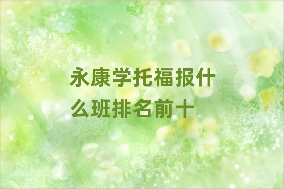 �����W(xu��)�и���(b��o)ʲô������ǰʮ