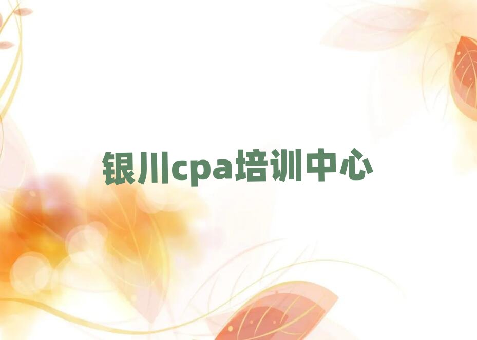 �y��cpa�ٳ���Ӗ����һ�[��