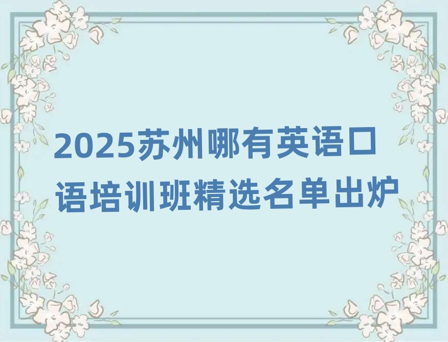 2025�K������Ӣ�Z���Z��Ӗ�ྫ�x���γ��t