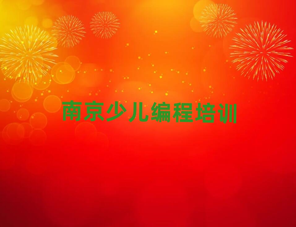 2025���Ͼ�����^(q��)ͯ��ͯ�������꾎���ھ���Ӗ(x��n)�౾�،�������һ�[����