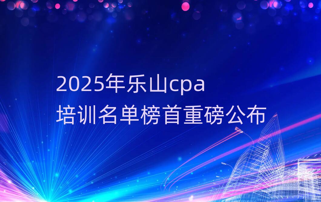 2025꘷ɽcpaӖΰذ