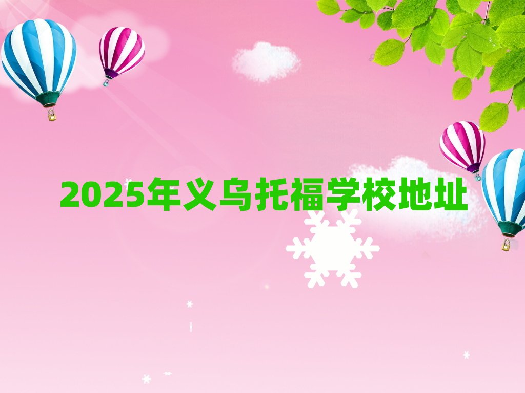 2025���x���и��WУ��ַ