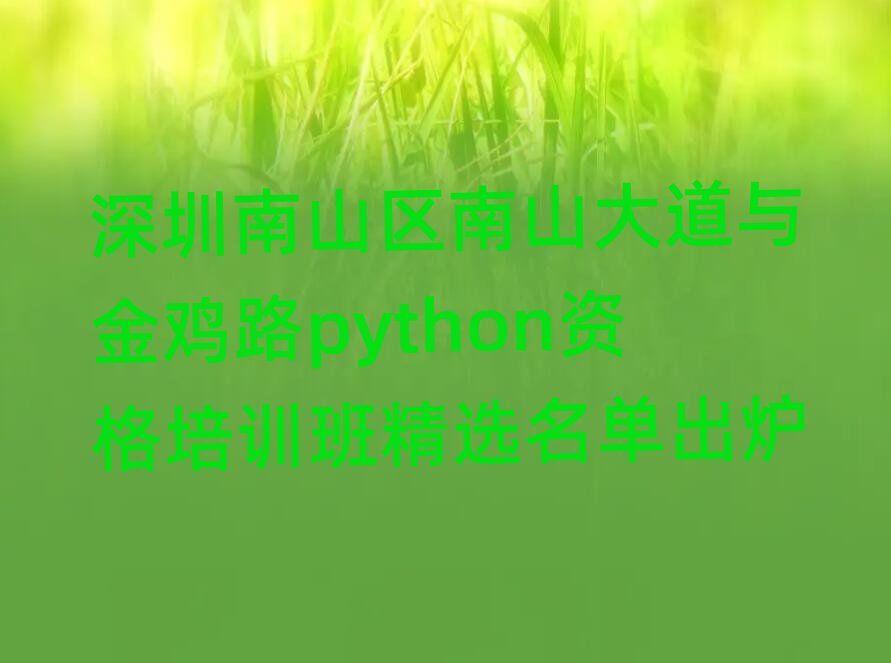 ������ɽ�^(q��)��ɽ����c���u·python�Y����Ӗ(x��n)�ྫ�x���γ��t