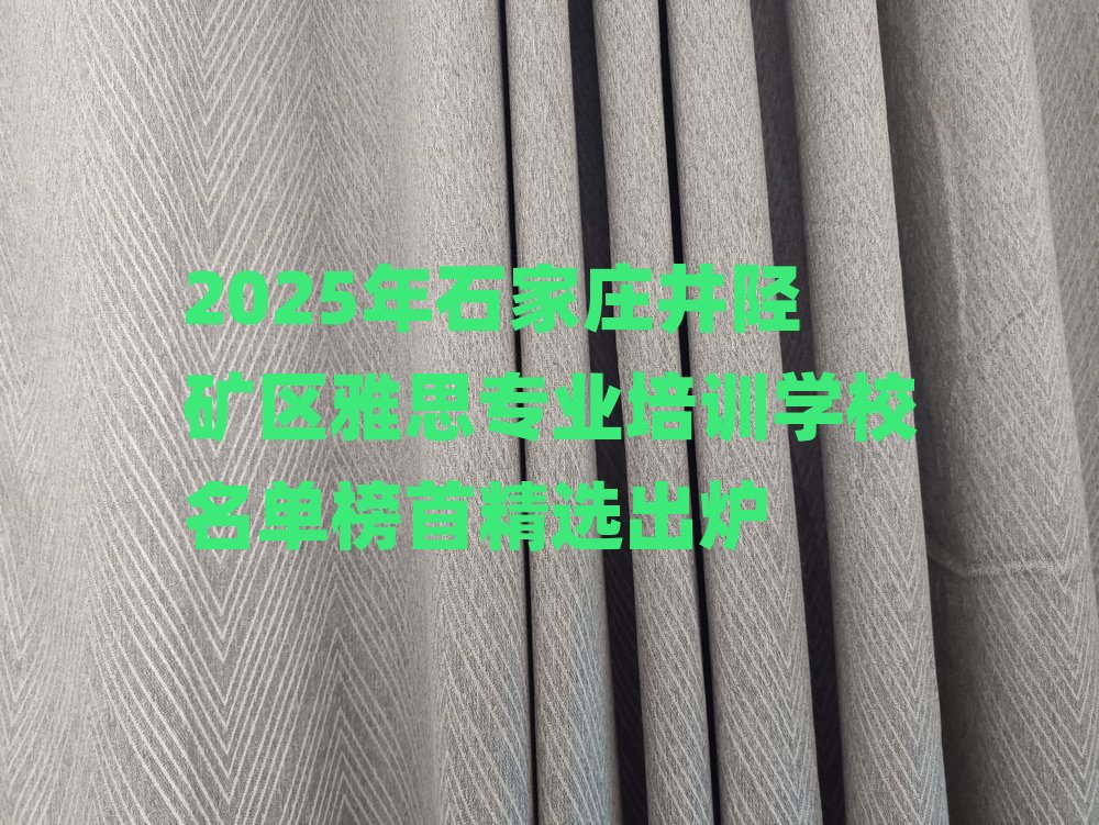 2025ʯfꀵV^˼IӖWУΰ׾xt