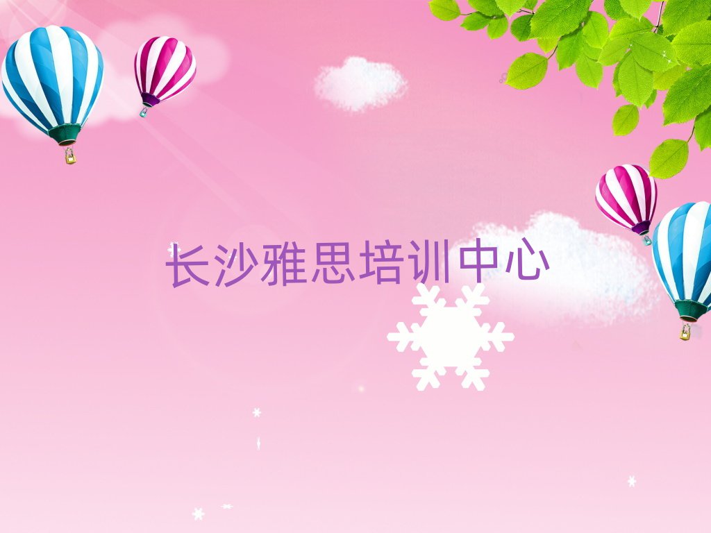 長沙開福區雅思培訓哪家強點呢排名前十