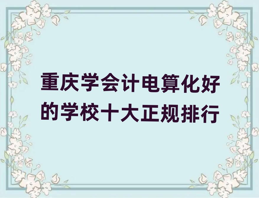 ؑcW(xu)Ӌ㻯õČW(xu)УʮҎ(gu)
