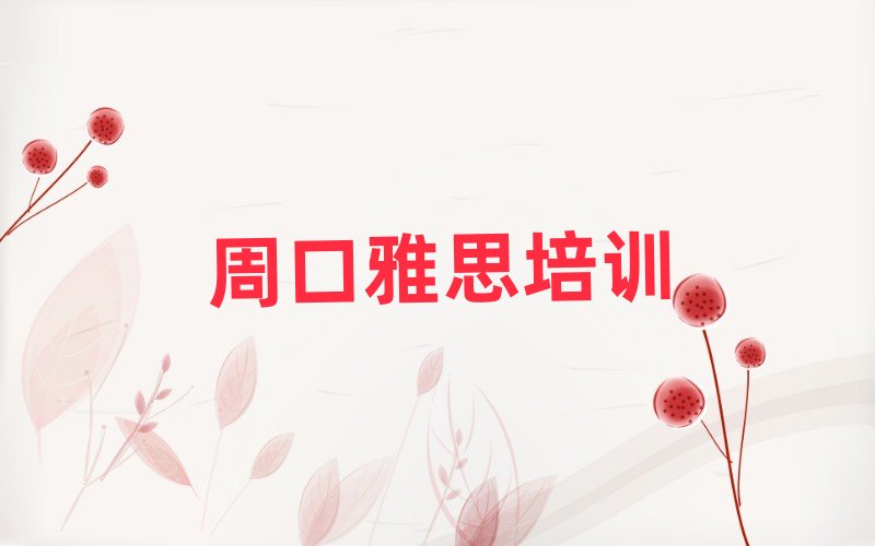 2025���ܿڴ��R�^(q��)��˼�ھ��W(xu��)��(x��)һ�[