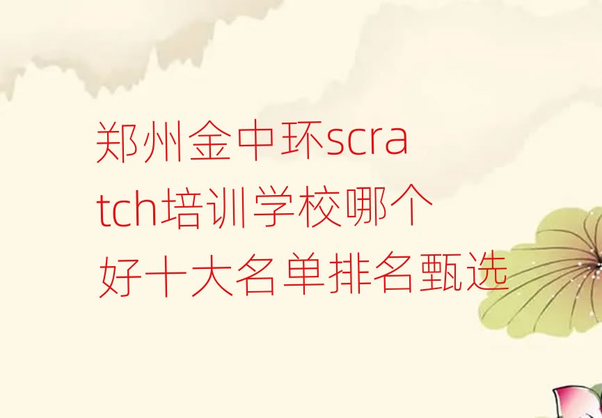 ���ݽ��Эhscratch��Ӗ�WУ�Ă���ʮ�������������x