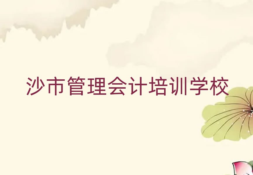 ɳ��ʲô�W(xu��)У�W(xu��)�����(hu��)Ӌ(j��)�������ڱ��õ�