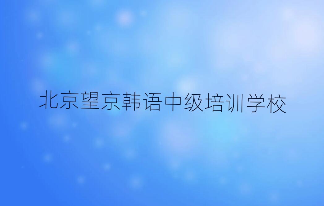 �����������I(y��)�W(xu��)�n�Z(y��)�м�(j��)�ČW(xu��)У���׽���һ�[Ԕ��(x��)����