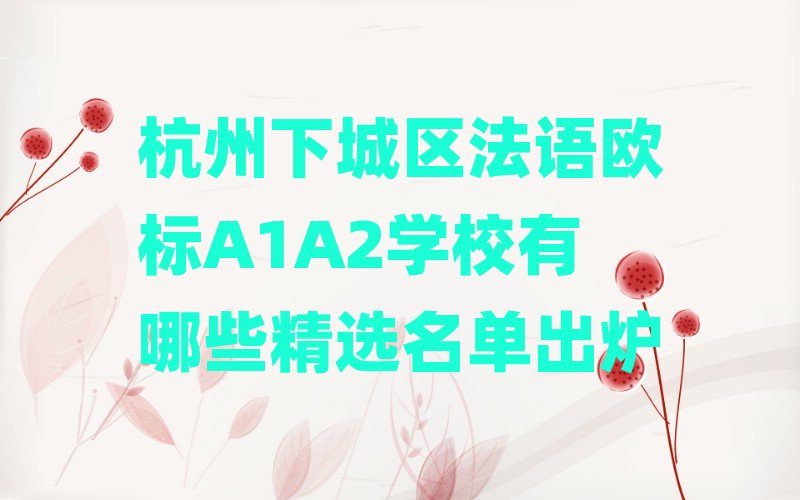 �����³ǅ^(q��)���Z�W��A1A2�WУ����Щ���x���γ��t