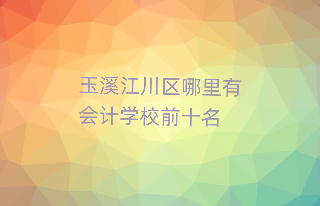 Ϫ^ЕӋWУǰʮ