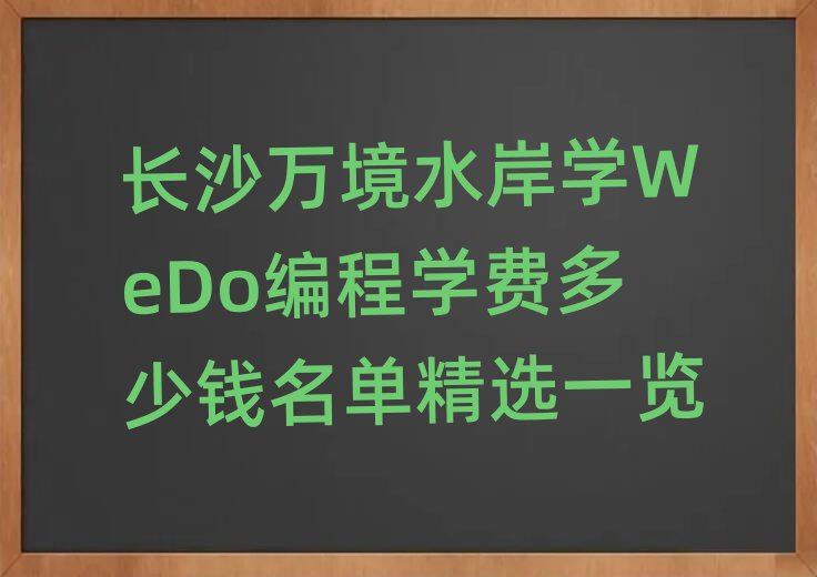 �Lɳ�f��ˮ���WWeDo���̌W�M�����X���ξ��xһ�[