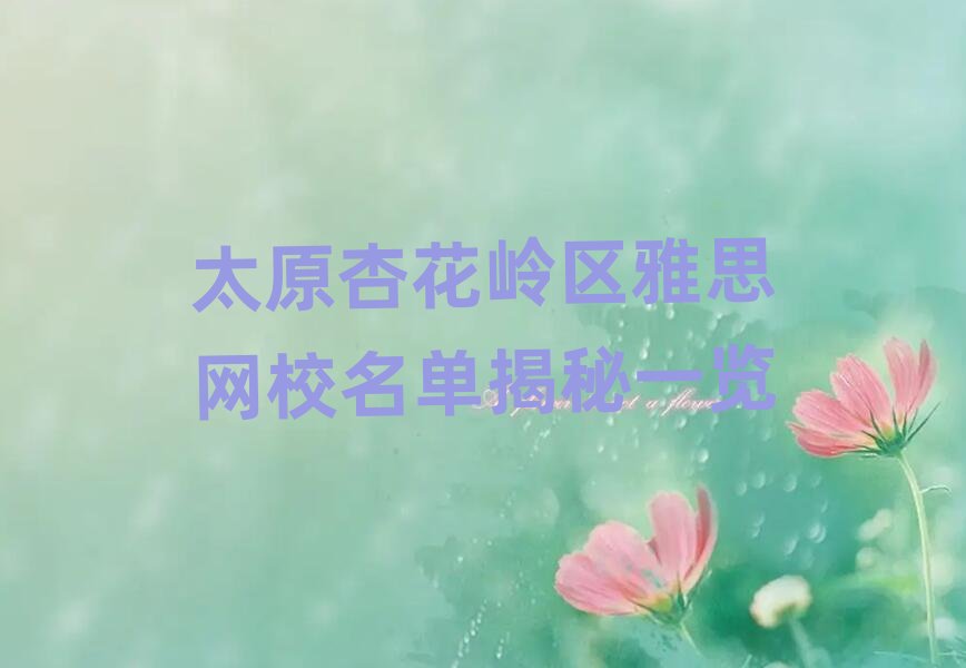 ̫ԭ�ӻ��X�^��˼�WУ���ν���һ�[