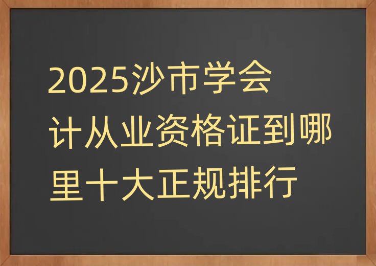 2025ɳ�ЌW(xu��)��(hu��)Ӌ(j��)�ĘI(y��)�Y���C������ʮ����Ҏ(gu��)����