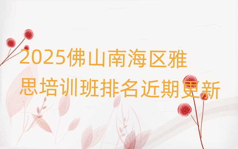 2025��ɽ�Ϻ��^(q��)��˼��Ӗ(x��n)���������ڸ���