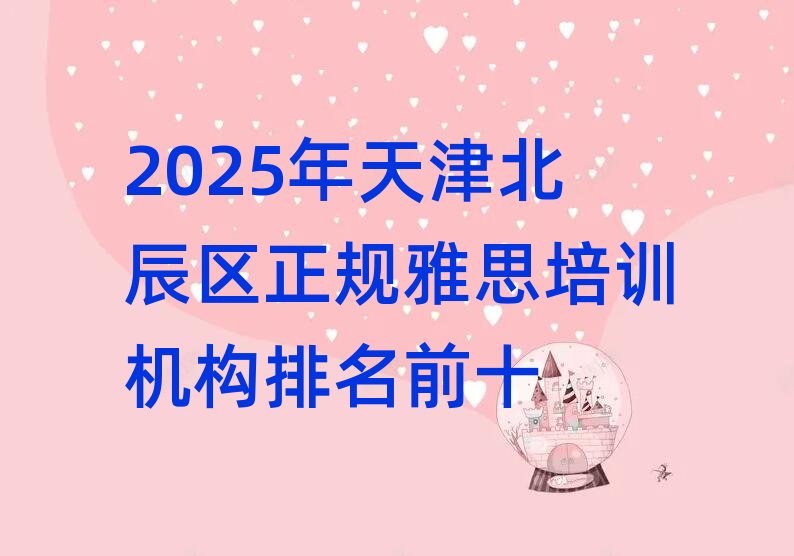 2025����򱱳��^��Ҏ��˼��Ӗ�C������ǰʮ