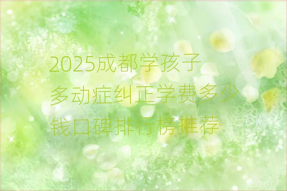 2025�ɶ��W���Ӷ��ӰY�m���W�M�����X�ڱ����а����]