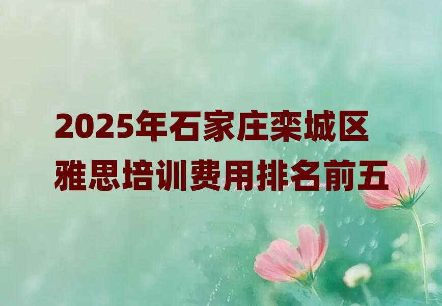 2025��ʯ���f��ǅ^(q��)��˼��Ӗ(x��n)�M(f��i)������ǰ��