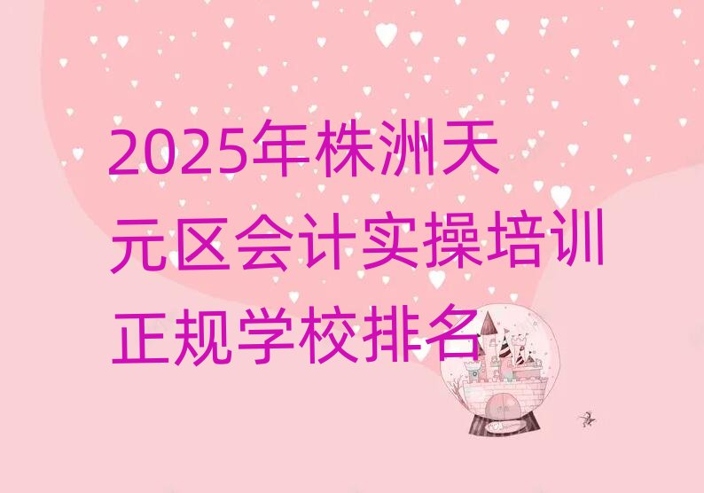 2025��������Ԫ�^(q��)��(hu��)Ӌ(j��)��(sh��)����Ӗ(x��n)��Ҏ(gu��)�W(xu��)У����