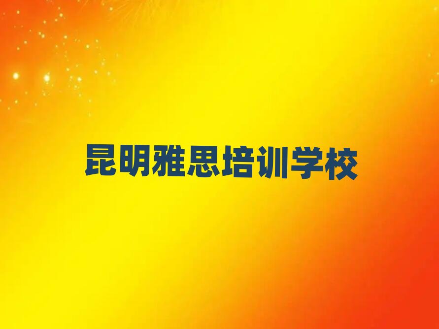 2025��������ɽ�^��˼�WУ��Ӗ����һ�[