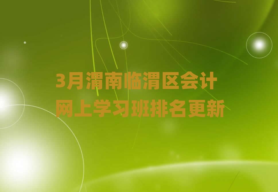 3��μ���Rμ�^(q��)��(hu��)Ӌ(j��)�W(w��ng)�όW(xu��)��(x��)����������