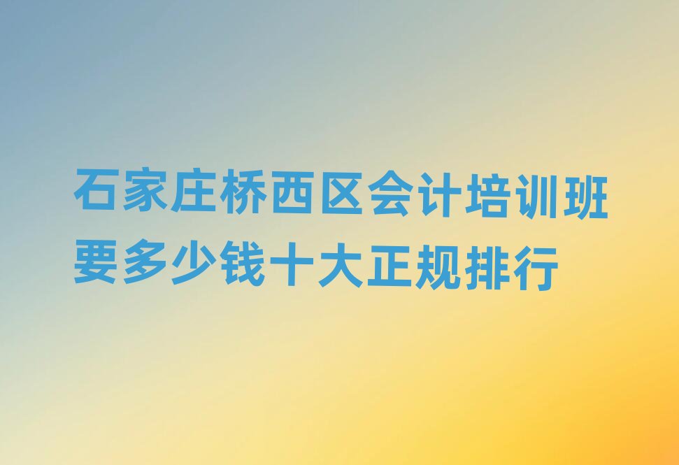 ʯ���f�����^(q��)��(hu��)Ӌ(j��)��Ӗ(x��n)��Ҫ�����Xʮ����Ҏ(gu��)����