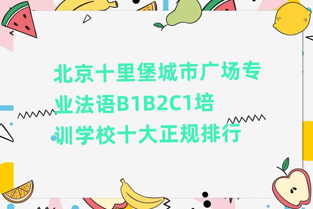 ʮﱤЏV(chng)I(y)Z(y)B1B2C1Ӗ(xn)W(xu)УʮҎ(gu)